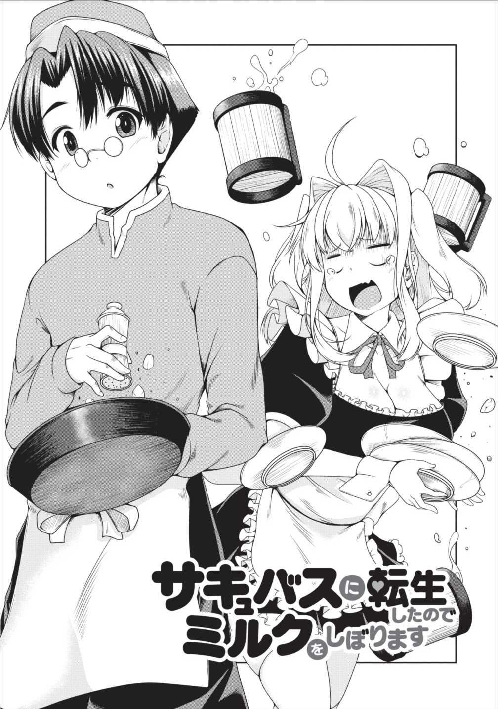 Succubus ni Tensei shita node Milk wo Shiborimasu Chapter 9 page 1 - Chapter 9