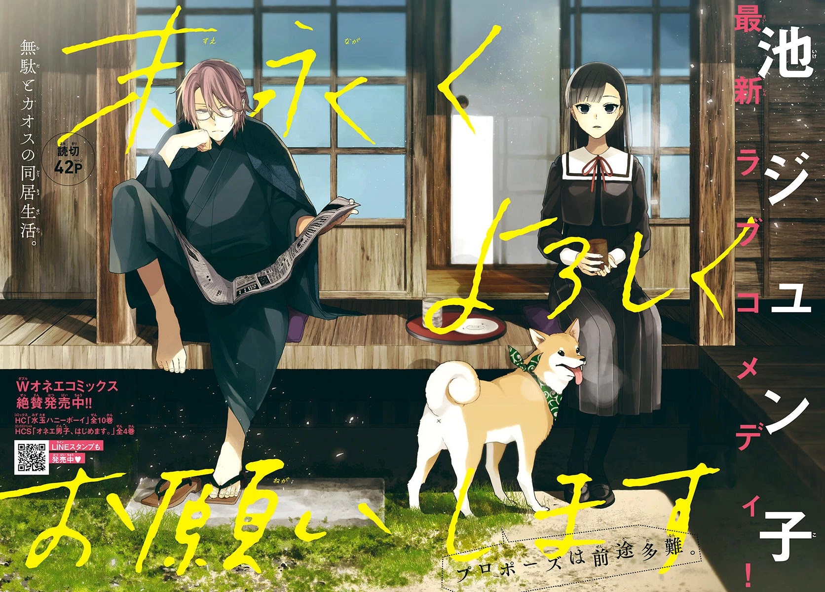 Suenaga Yoroshiku Onegaishimasu Chapter 1 page 1 - Chapter 1: Oneshot