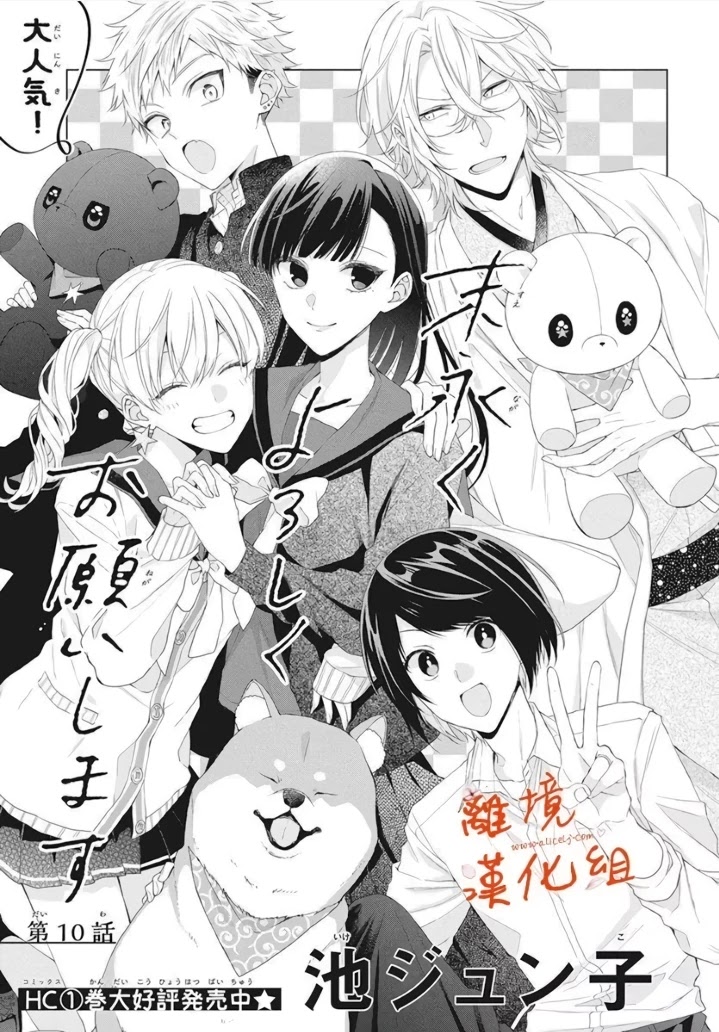 Suenaga Yoroshiku Onegaishimasu Chapter 10 page 2 - Chapter 10