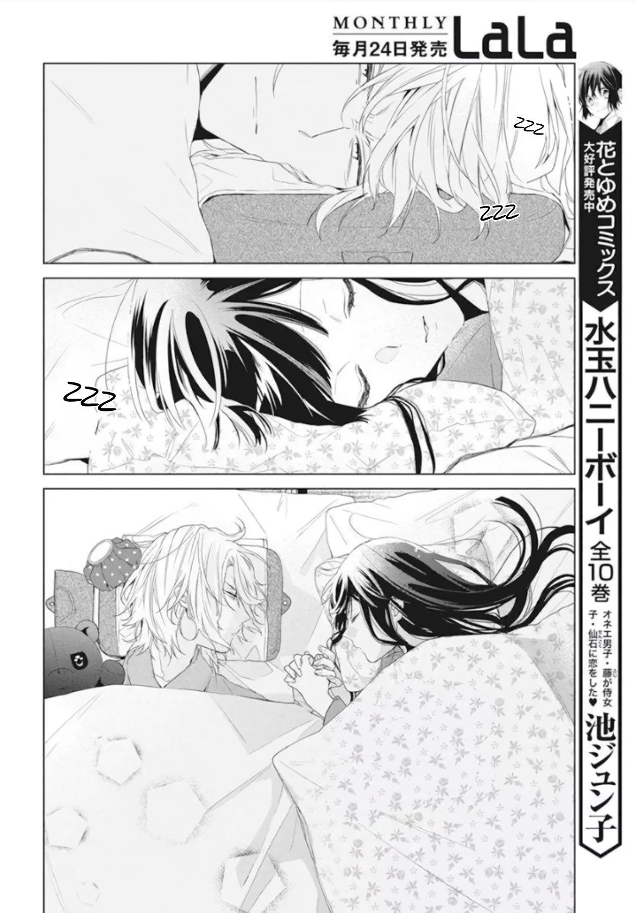 Suenaga Yoroshiku Onegaishimasu Chapter 10 page 25 - Chapter 10