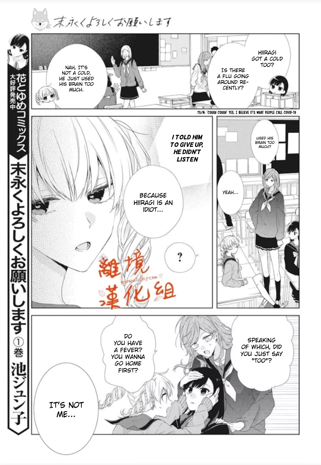 Suenaga Yoroshiku Onegaishimasu Chapter 10 page 4 - Chapter 10