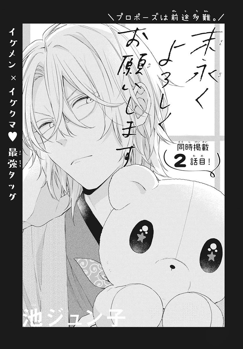Suenaga Yoroshiku Onegaishimasu Chapter 3 page 3 - Chapter 3