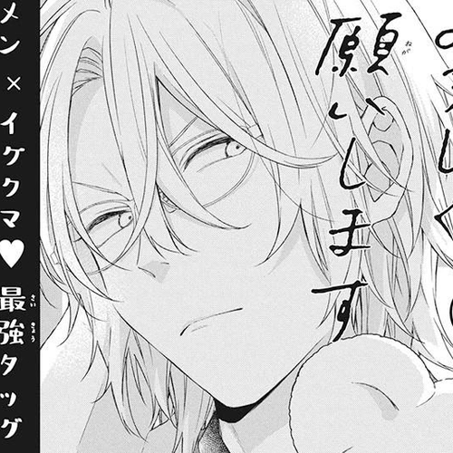 Suenaga Yoroshiku Onegaishimasu Chapter 3 cover