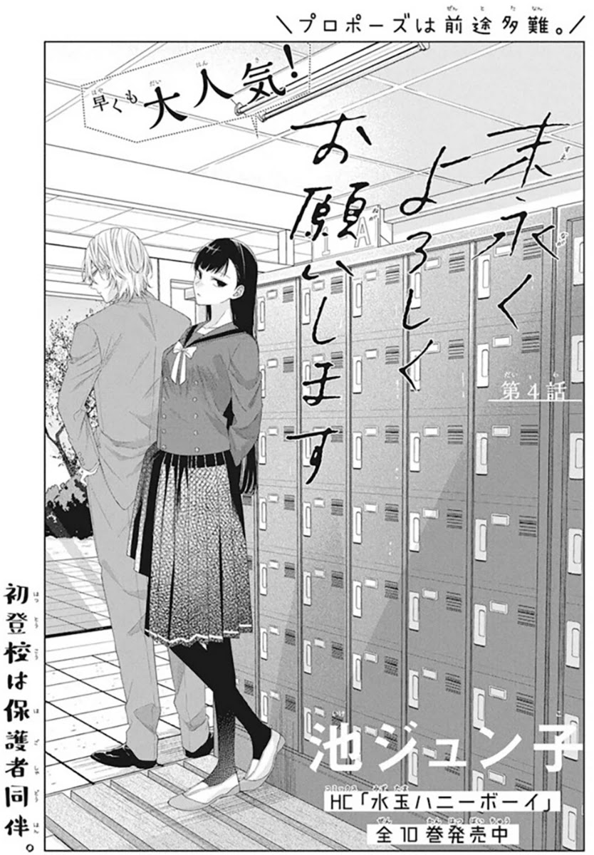 Suenaga Yoroshiku Onegaishimasu Chapter 4 page 2 - Chapter 4