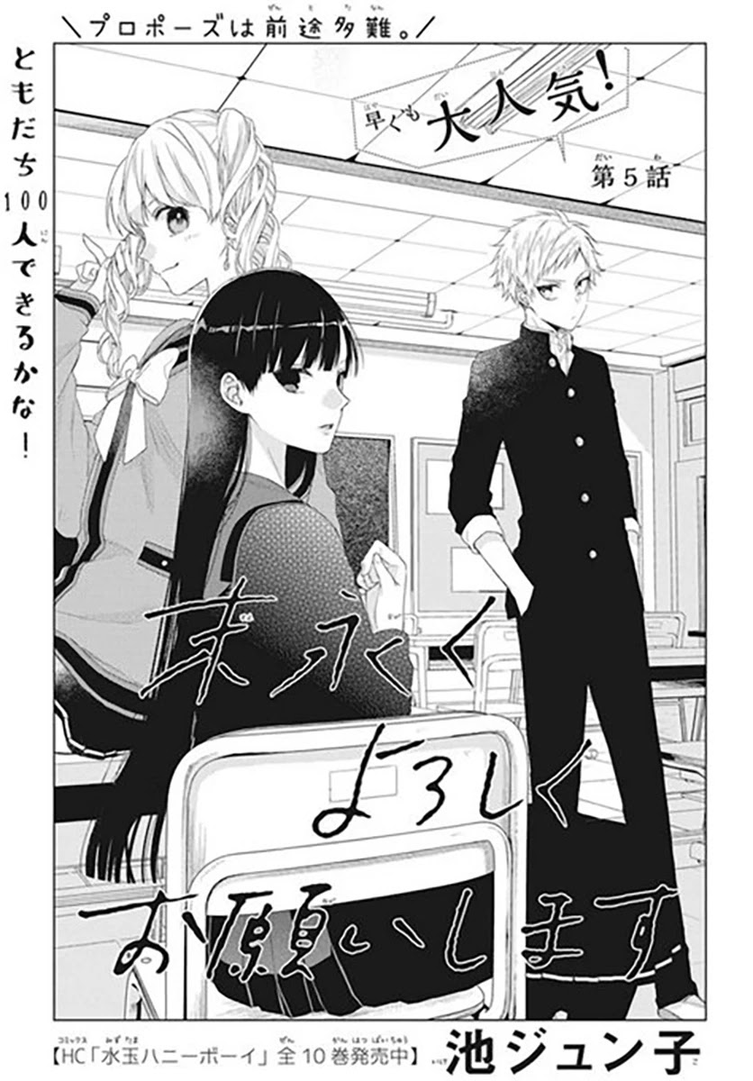 Suenaga Yoroshiku Onegaishimasu Chapter 5 page 2 - Chapter 5