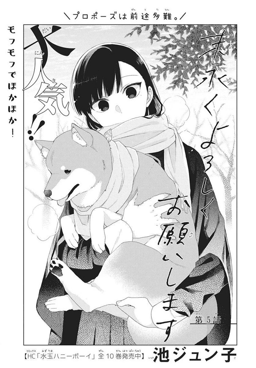 Suenaga Yoroshiku Onegaishimasu Chapter 6 page 2 - Chapter 6