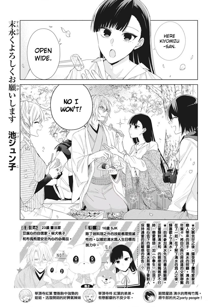 Suenaga Yoroshiku Onegaishimasu Chapter 9 page 2 - Chapter 9