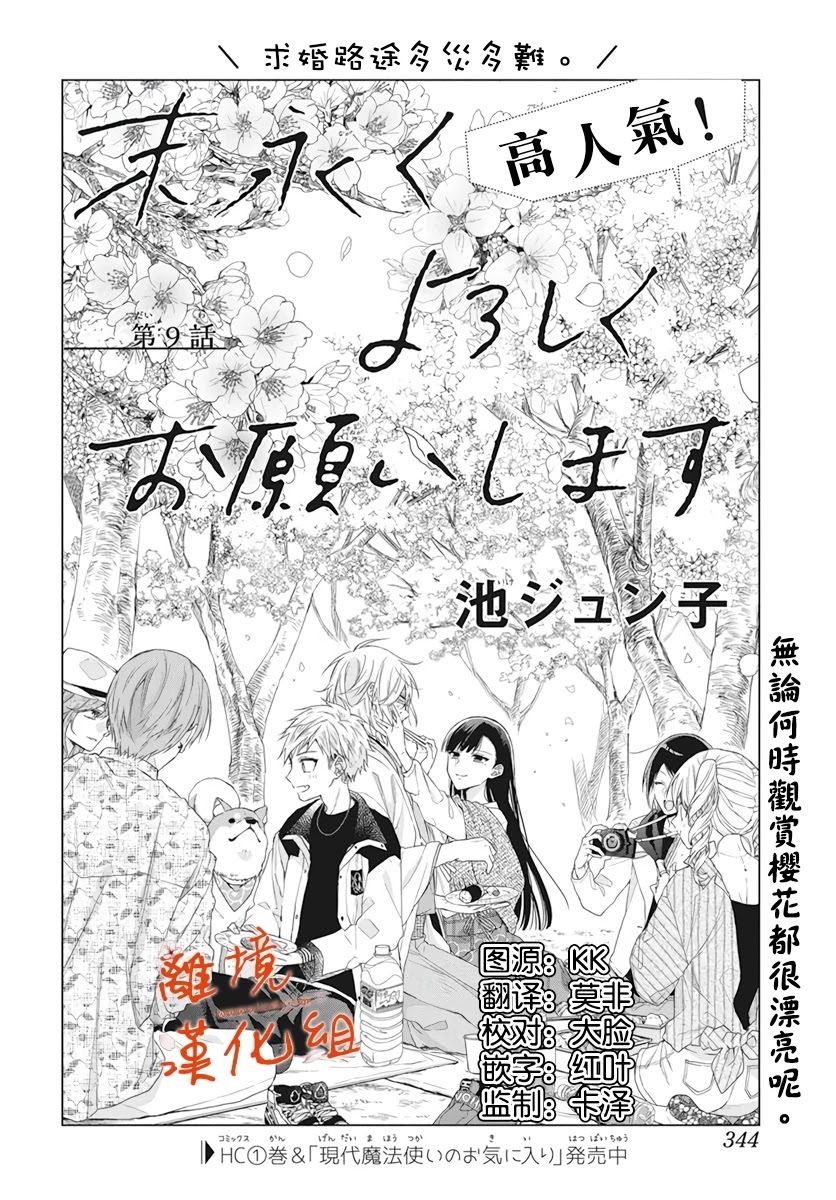 Suenaga Yoroshiku Onegaishimasu Chapter 9 page 3 - Chapter 9