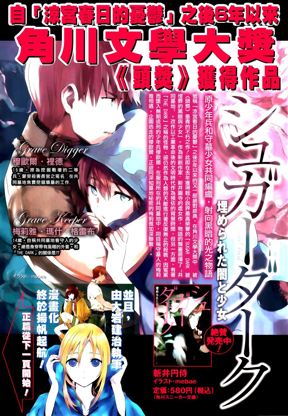 Sugar Dark: Umerareta Yami to Shoujo Chapter 1 page 5 - Chapter 1: The Mole and the Girl