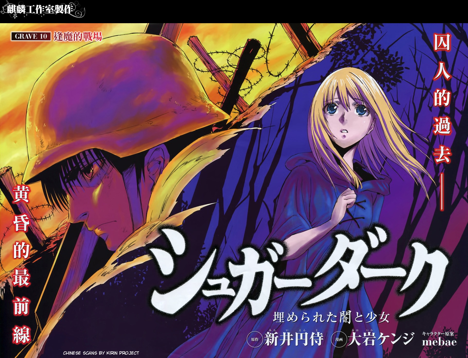 Sugar Dark: Umerareta Yami to Shoujo Chapter 10 page 2 - Chapter 10: Every Spot on the Battlefield