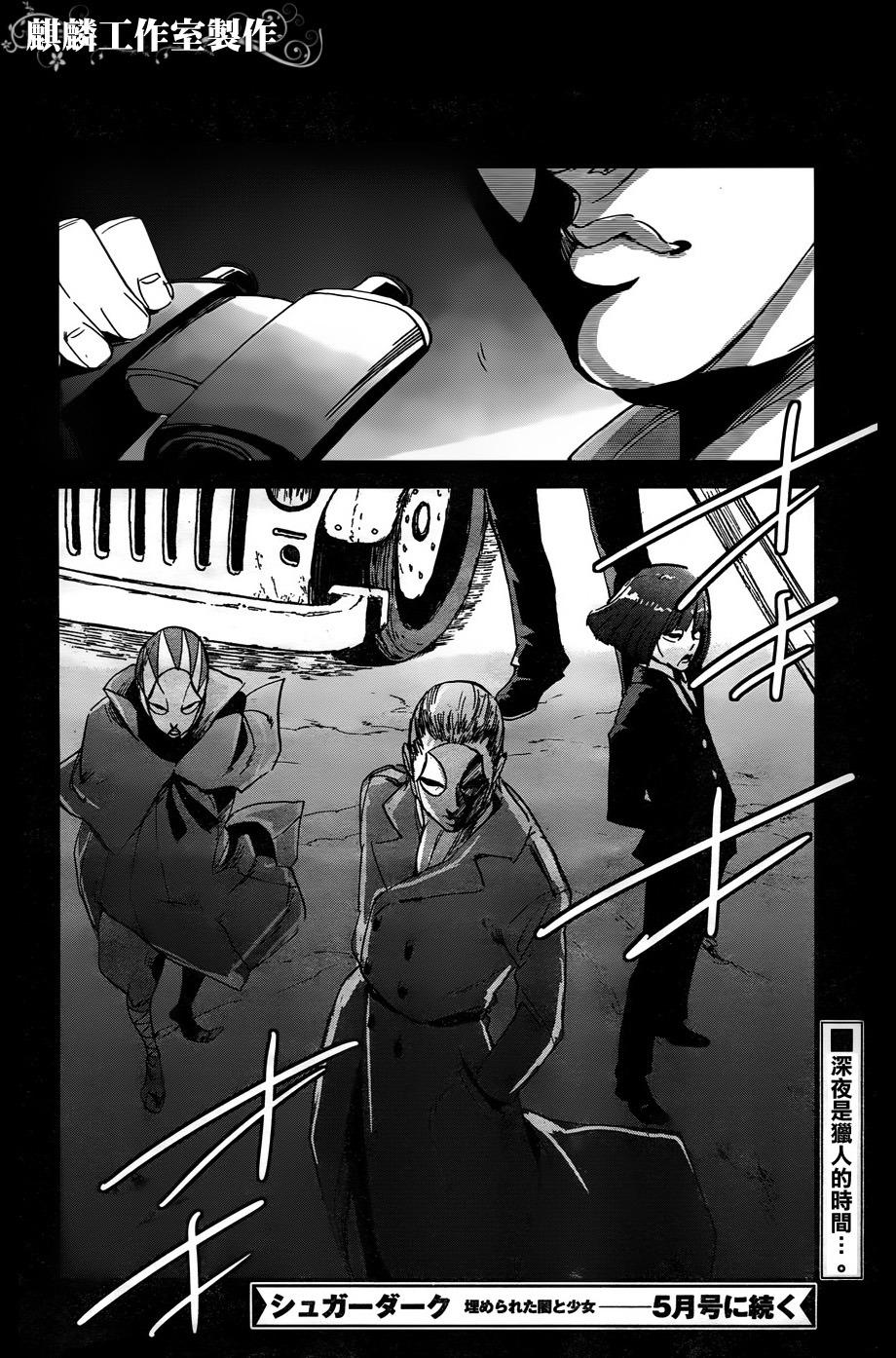 Sugar Dark: Umerareta Yami to Shoujo Chapter 10 page 28 - Chapter 10: Every Spot on the Battlefield
