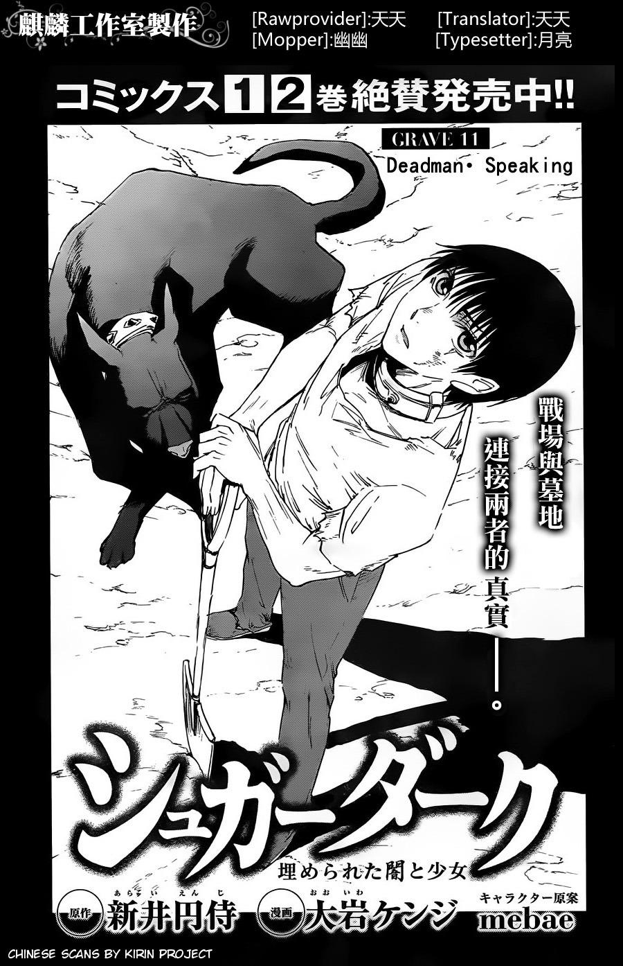 Sugar Dark: Umerareta Yami to Shoujo Chapter 11 page 1 - Chapter 11: Deadman Speaking