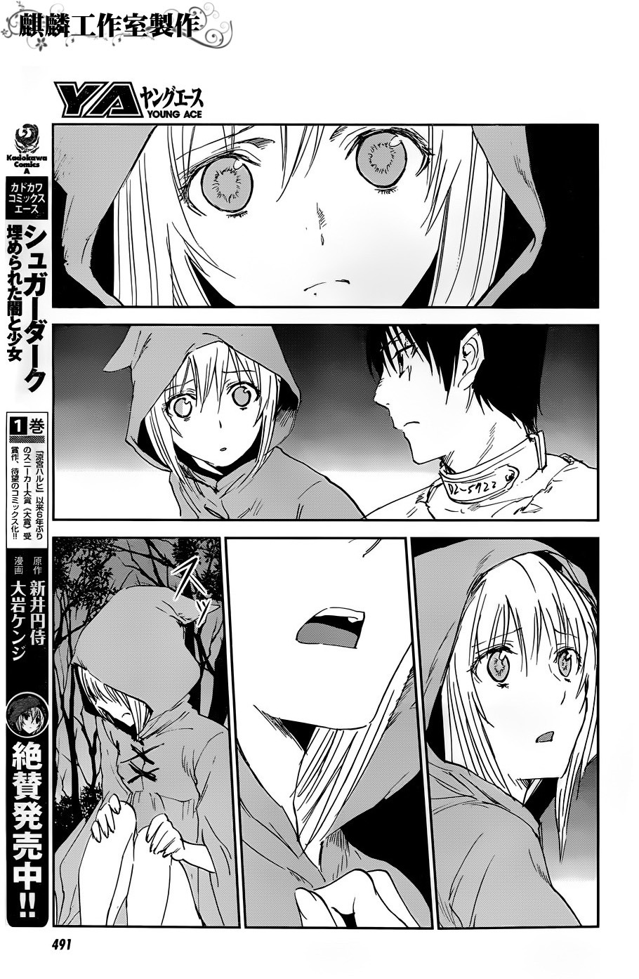 Sugar Dark: Umerareta Yami to Shoujo Chapter 12 page 3 - Chapter 12: Graverobber