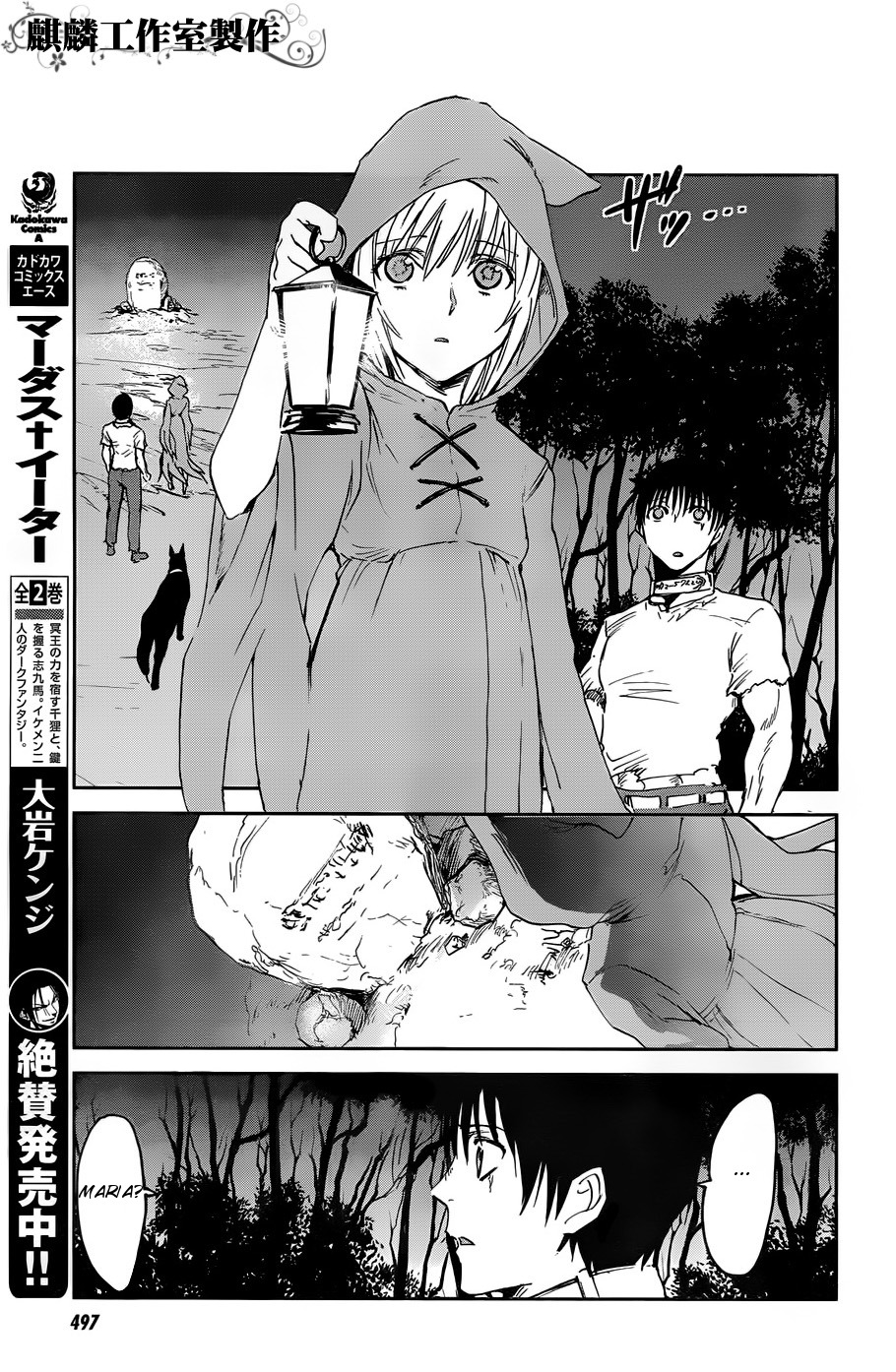 Sugar Dark: Umerareta Yami to Shoujo Chapter 12 page 9 - Chapter 12: Graverobber