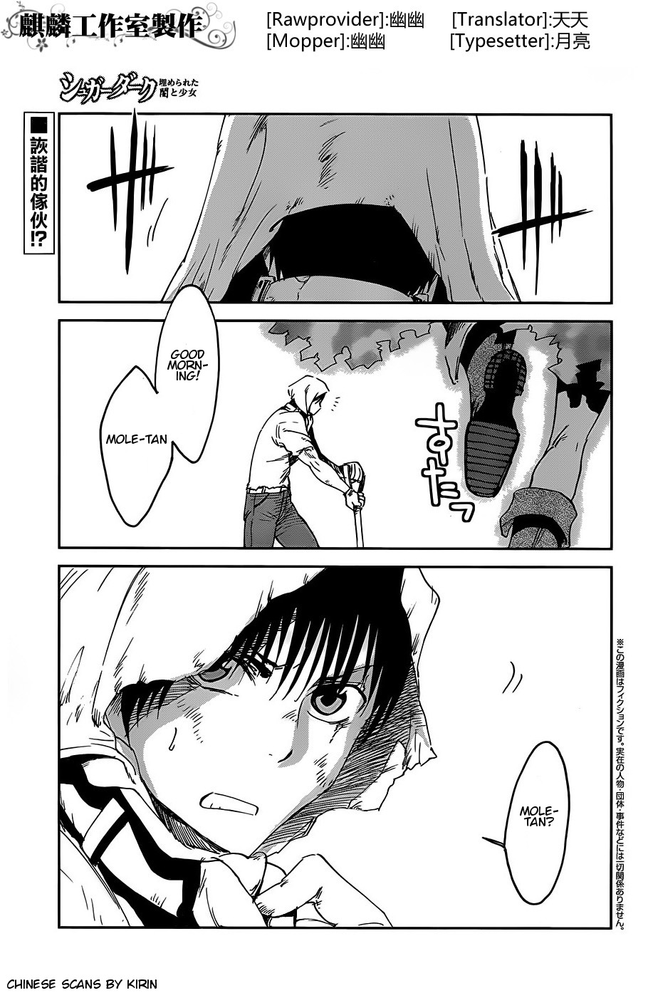 Sugar Dark: Umerareta Yami to Shoujo Chapter 13 page 1 - Chapter 13: Trickster