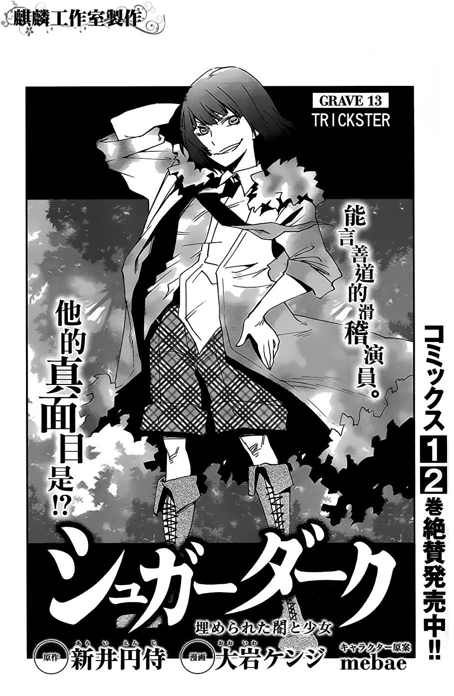 Sugar Dark: Umerareta Yami to Shoujo Chapter 13 page 2 - Chapter 13: Trickster