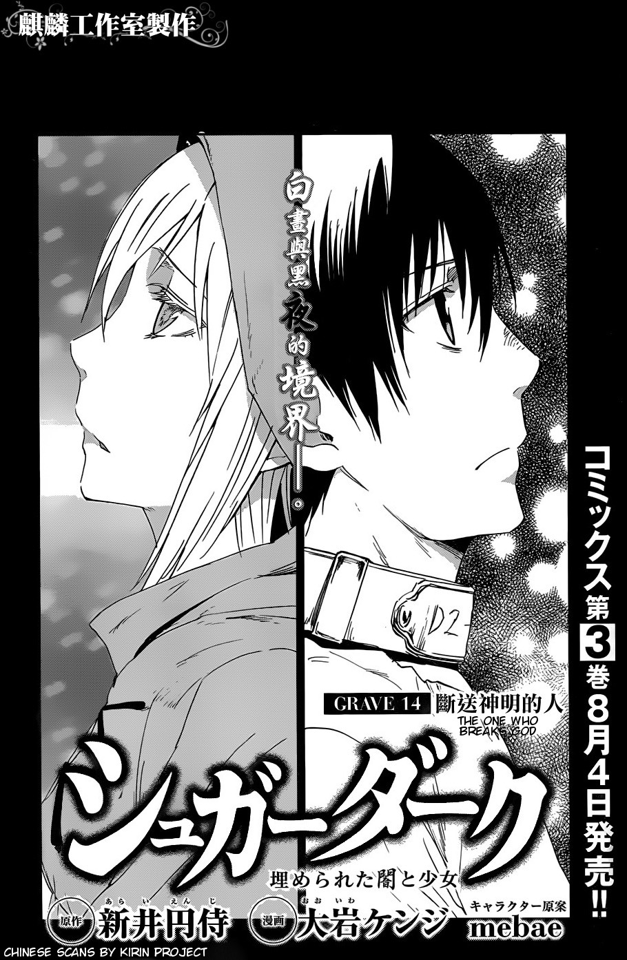 Sugar Dark: Umerareta Yami to Shoujo Chapter 14 page 2 - Chapter 14: The One Who Breaks God
