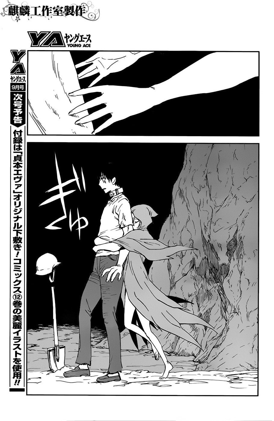 Sugar Dark: Umerareta Yami to Shoujo Chapter 14 page 21 - Chapter 14: The One Who Breaks God