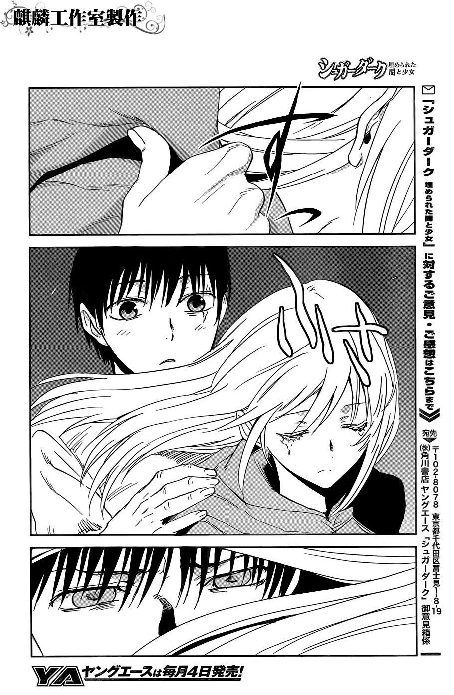 Sugar Dark: Umerareta Yami to Shoujo Chapter 14 page 26 - Chapter 14: The One Who Breaks God