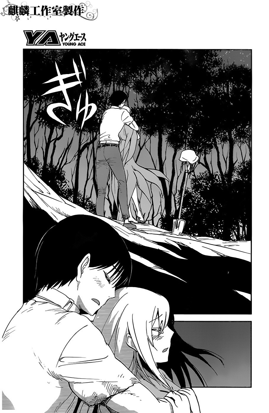 Sugar Dark: Umerareta Yami to Shoujo Chapter 14 page 27 - Chapter 14: The One Who Breaks God