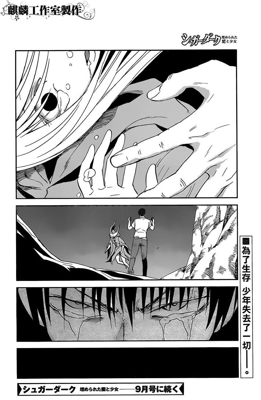Sugar Dark: Umerareta Yami to Shoujo Chapter 14 page 30 - Chapter 14: The One Who Breaks God
