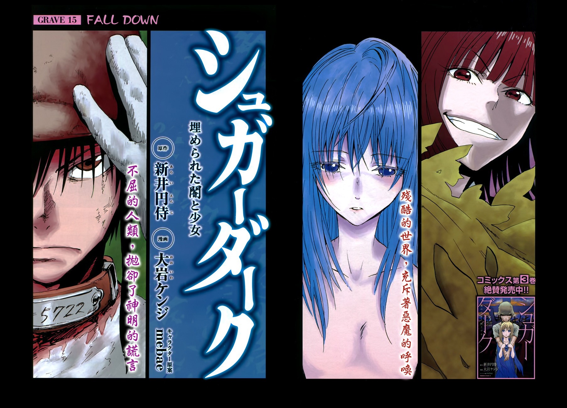Sugar Dark: Umerareta Yami to Shoujo Chapter 15 page 2 - Chapter 15: Fall Down