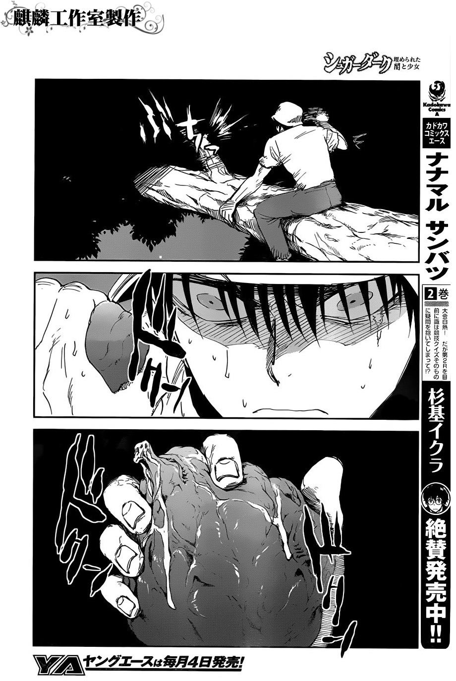 Sugar Dark: Umerareta Yami to Shoujo Chapter 15 page 27 - Chapter 15: Fall Down