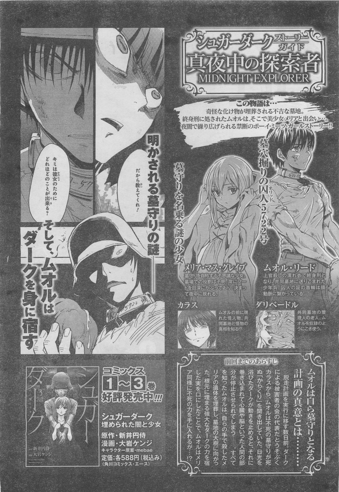 Sugar Dark: Umerareta Yami to Shoujo Chapter 16 page 1 - Chapter 16: Black Curtain