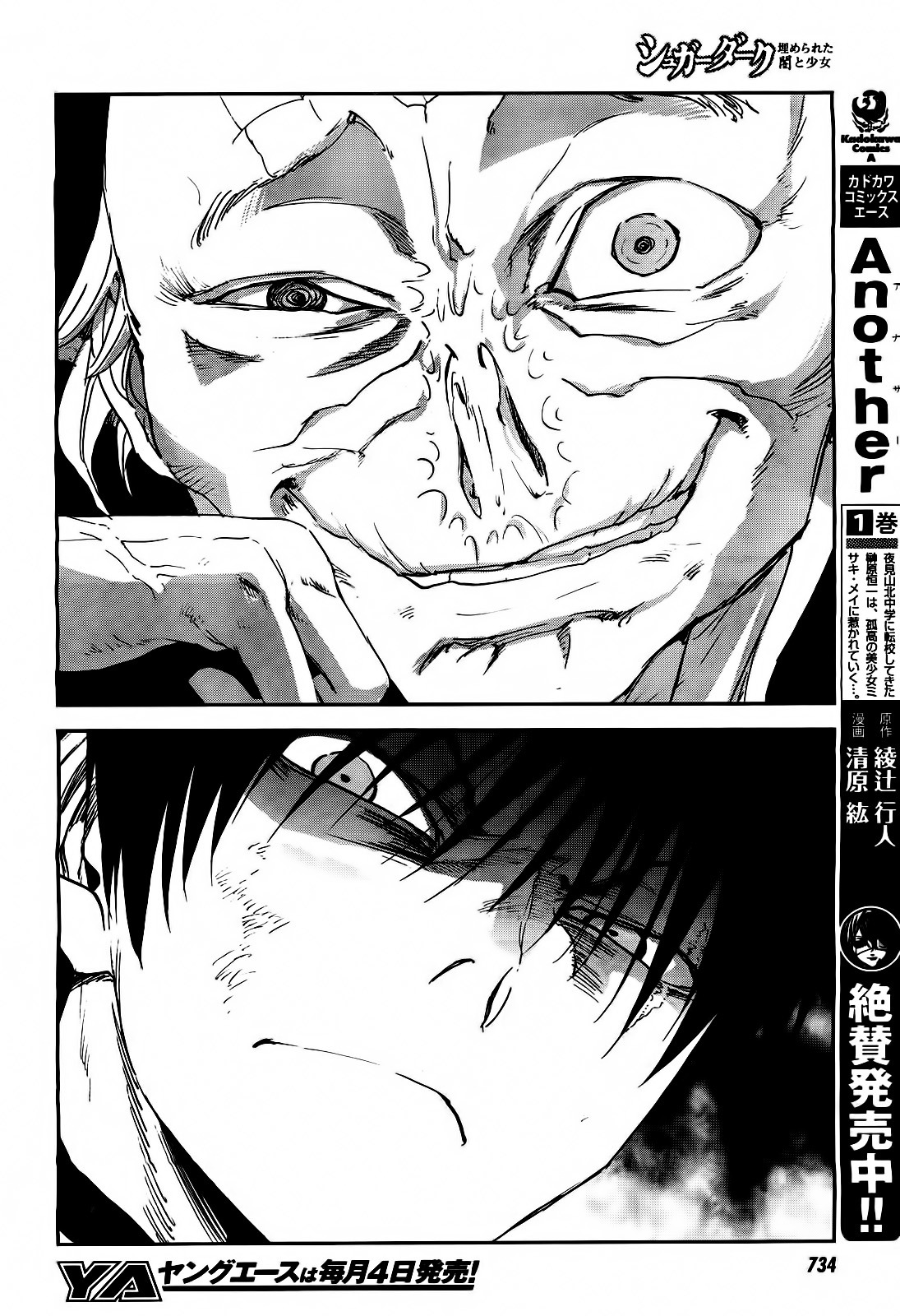 Sugar Dark: Umerareta Yami to Shoujo Chapter 16 page 15 - Chapter 16: Black Curtain