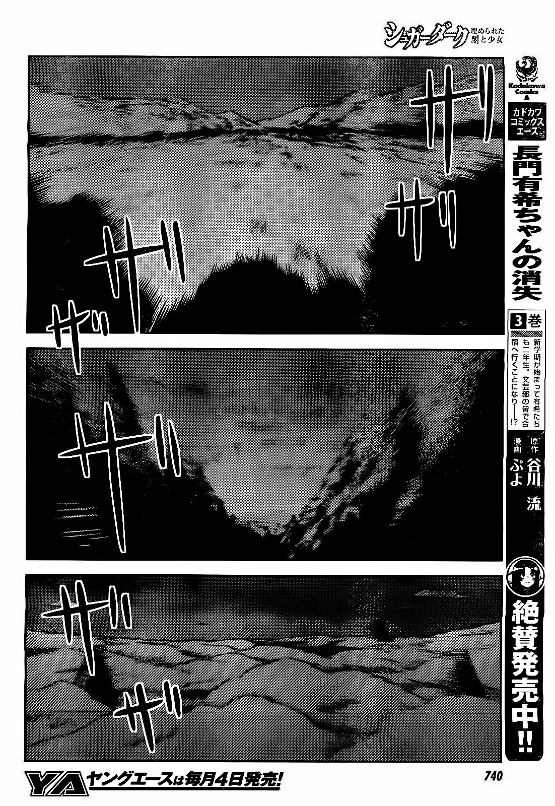 Sugar Dark: Umerareta Yami to Shoujo Chapter 16 page 21 - Chapter 16: Black Curtain