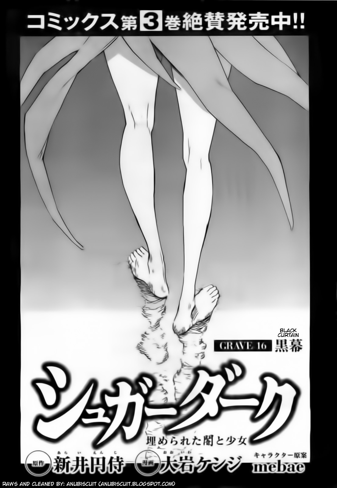 Sugar Dark: Umerareta Yami to Shoujo Chapter 16 page 3 - Chapter 16: Black Curtain