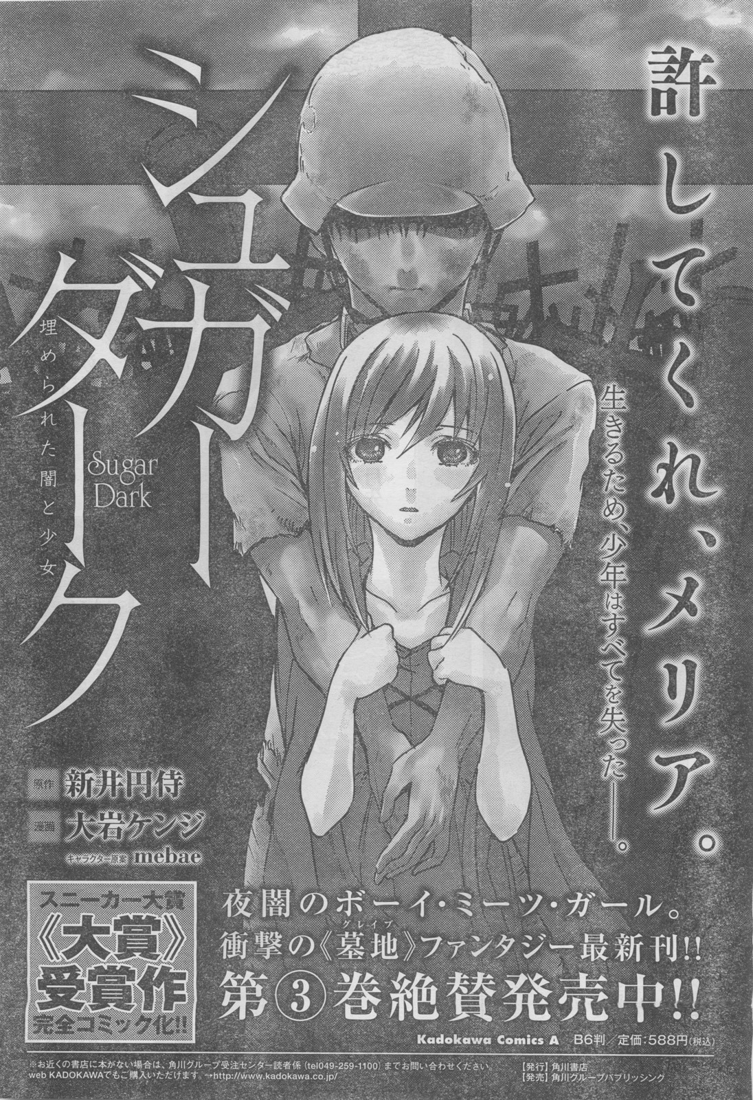 Sugar Dark: Umerareta Yami to Shoujo Chapter 16 page 34 - Chapter 16: Black Curtain