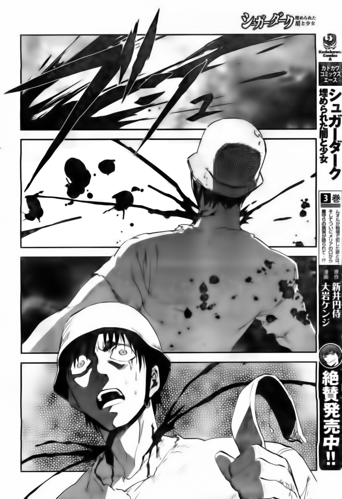 Sugar Dark: Umerareta Yami to Shoujo Chapter 16 page 5 - Chapter 16: Black Curtain