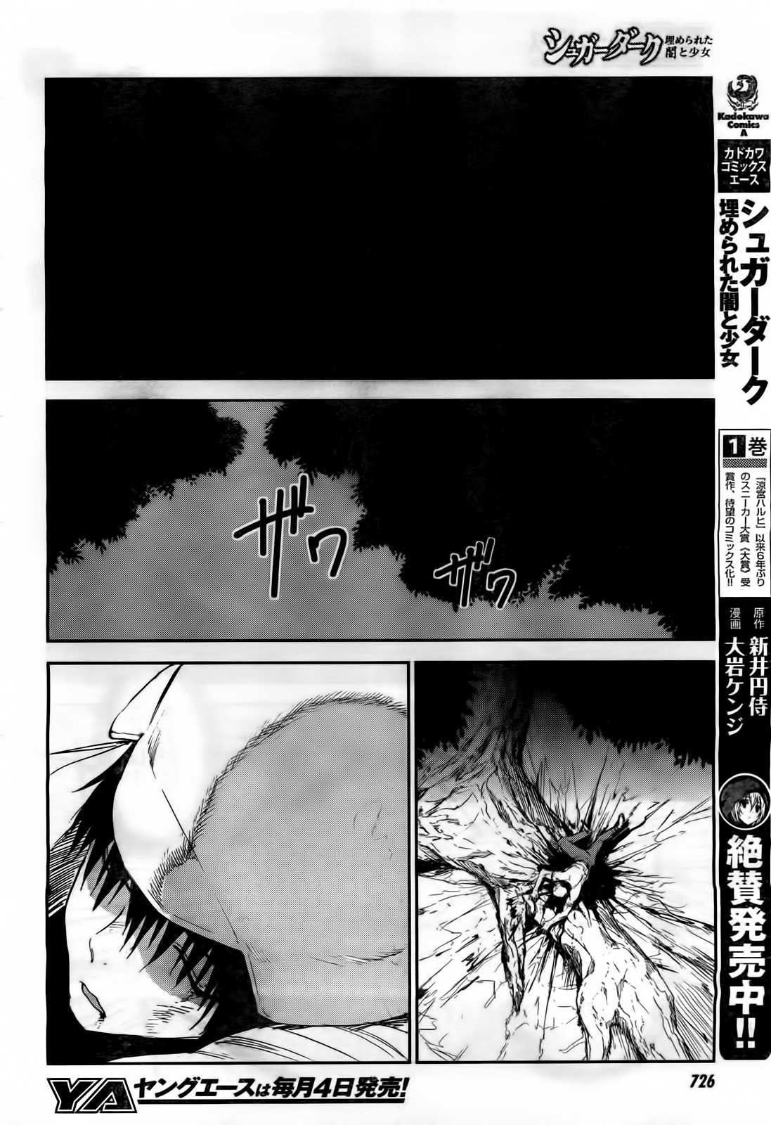Sugar Dark: Umerareta Yami to Shoujo Chapter 16 page 7 - Chapter 16: Black Curtain