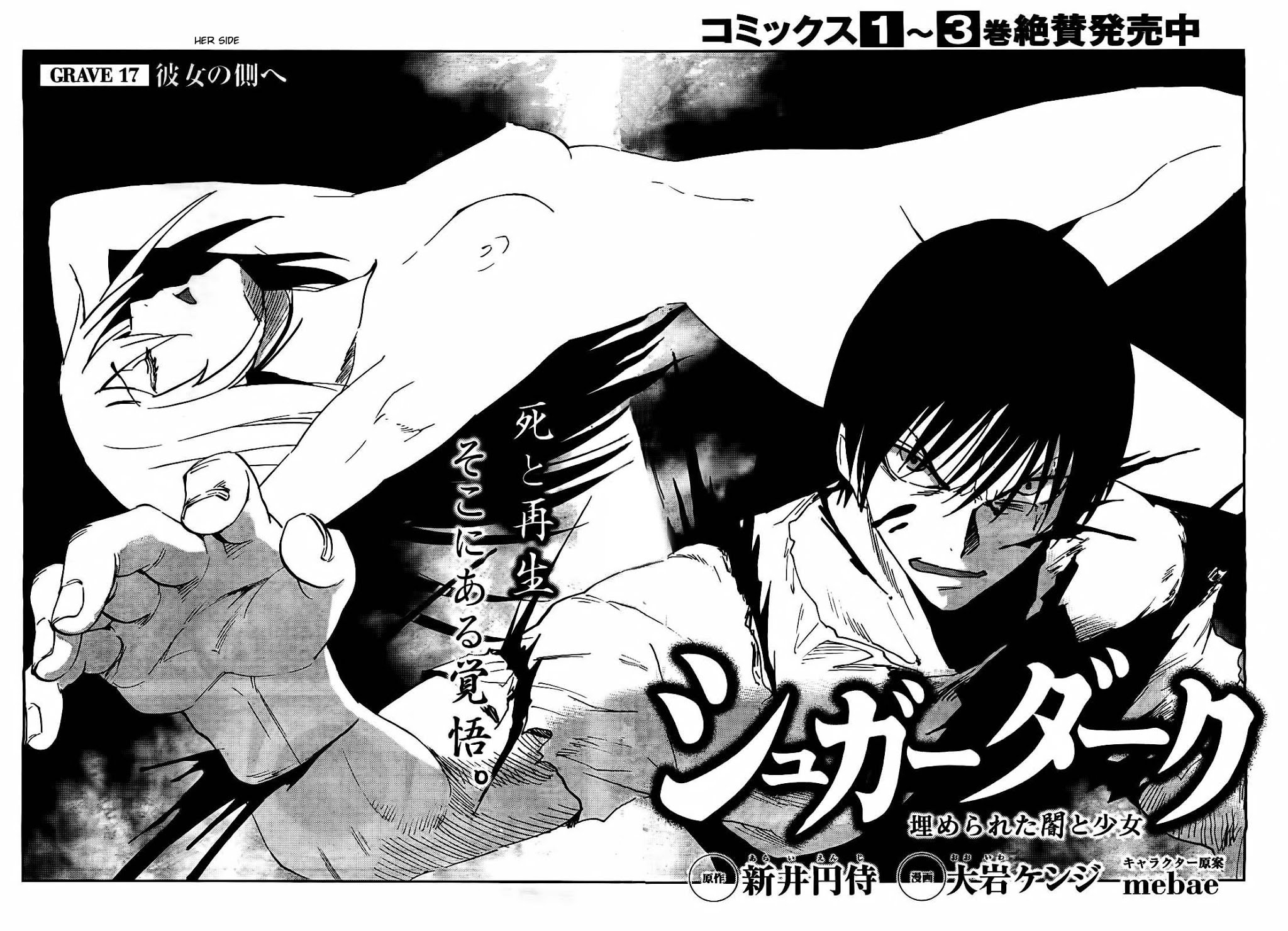 Sugar Dark: Umerareta Yami to Shoujo Chapter 17 page 6 - Chapter 17: Her Side