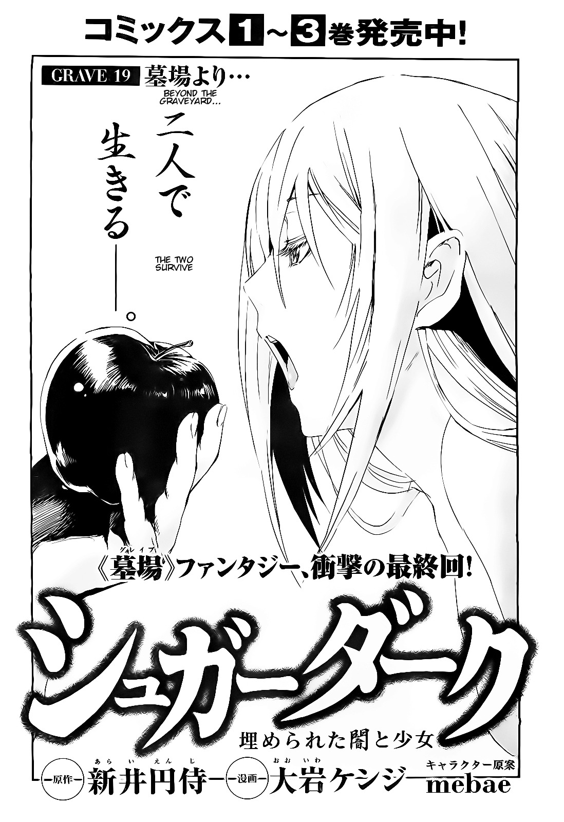 Sugar Dark: Umerareta Yami to Shoujo Chapter 19 page 2 - Chapter 19: Beyond the Graveyard... [END]