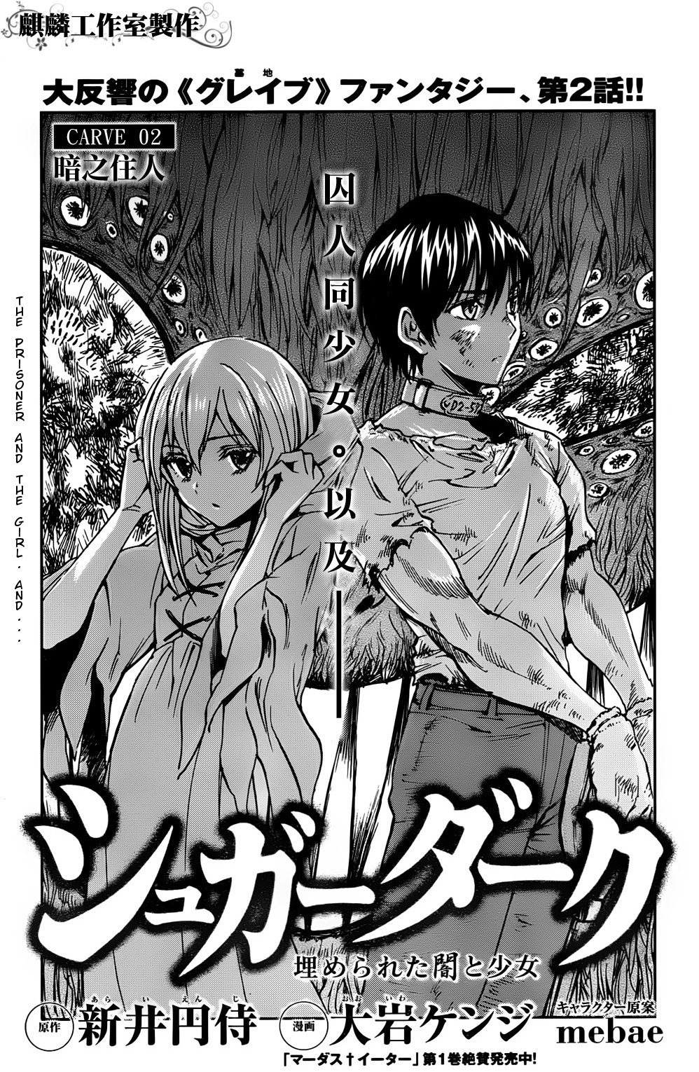 Sugar Dark: Umerareta Yami to Shoujo Chapter 2 page 2 - Chapter 2: The Dark Dwellers