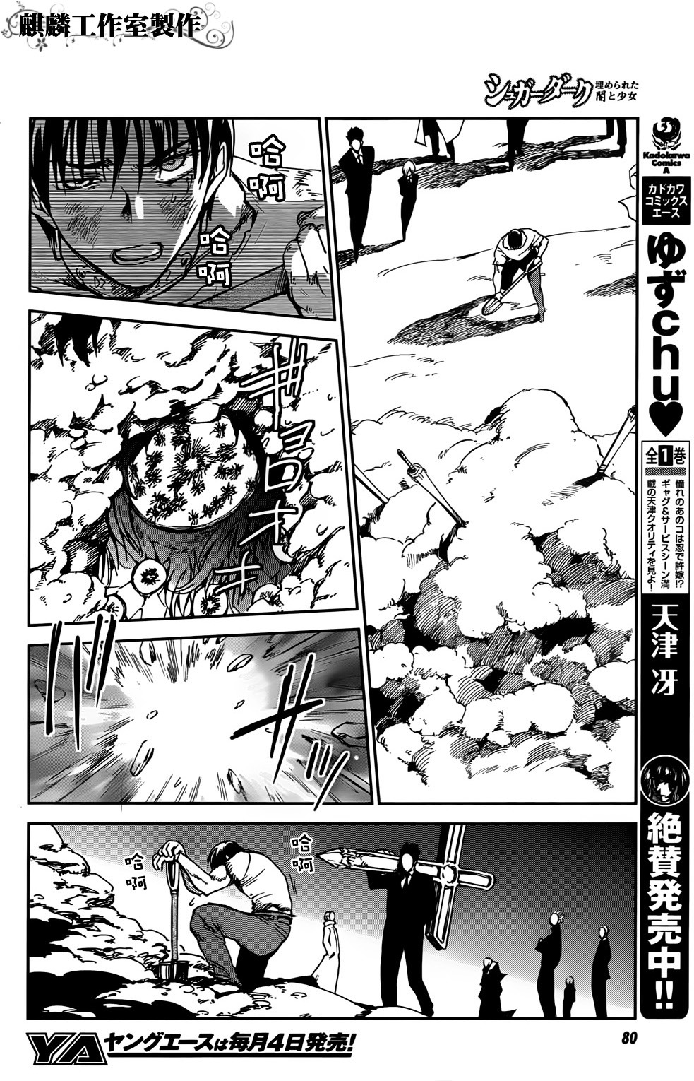 Sugar Dark: Umerareta Yami to Shoujo Chapter 2 page 31 - Chapter 2: The Dark Dwellers