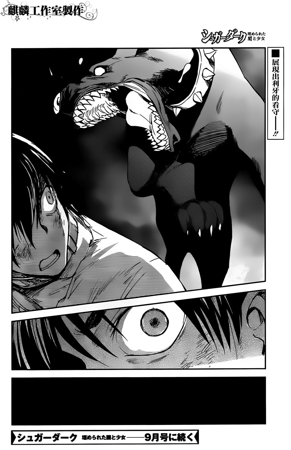 Sugar Dark: Umerareta Yami to Shoujo Chapter 2 page 39 - Chapter 2: The Dark Dwellers