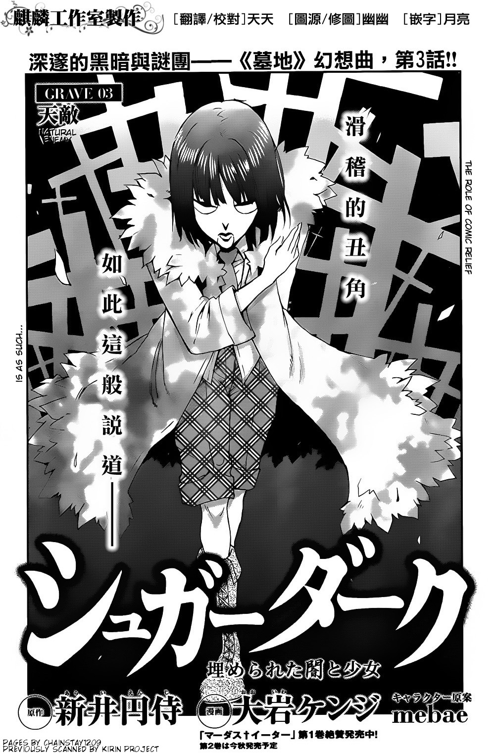 Sugar Dark: Umerareta Yami to Shoujo Chapter 3 page 1 - Chapter 3: Natural Enemy