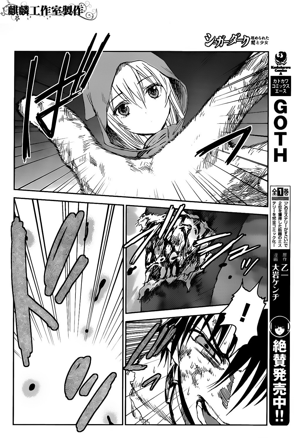 Sugar Dark: Umerareta Yami to Shoujo Chapter 3 page 8 - Chapter 3: Natural Enemy