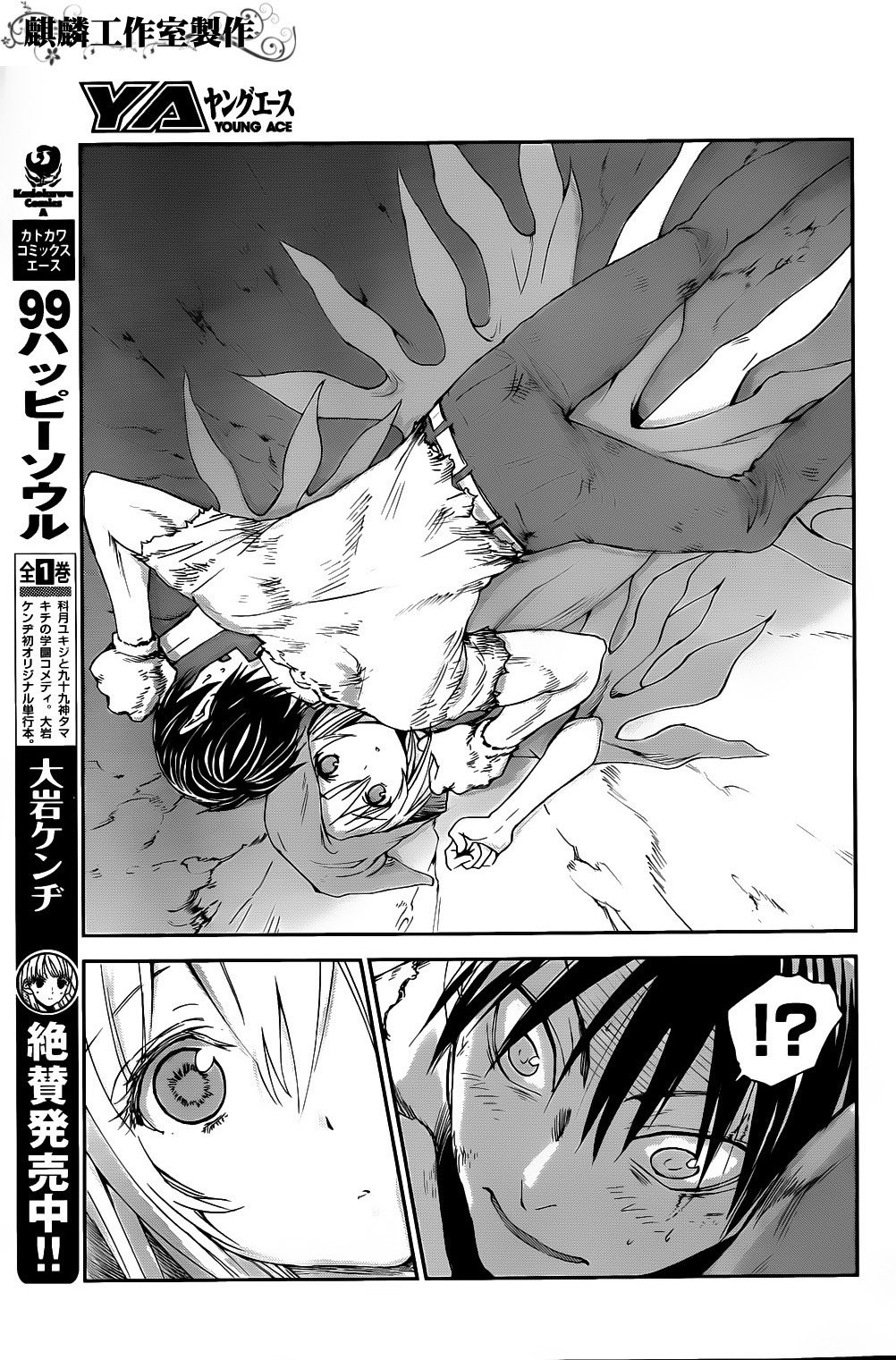 Sugar Dark: Umerareta Yami to Shoujo Chapter 3 page 9 - Chapter 3: Natural Enemy