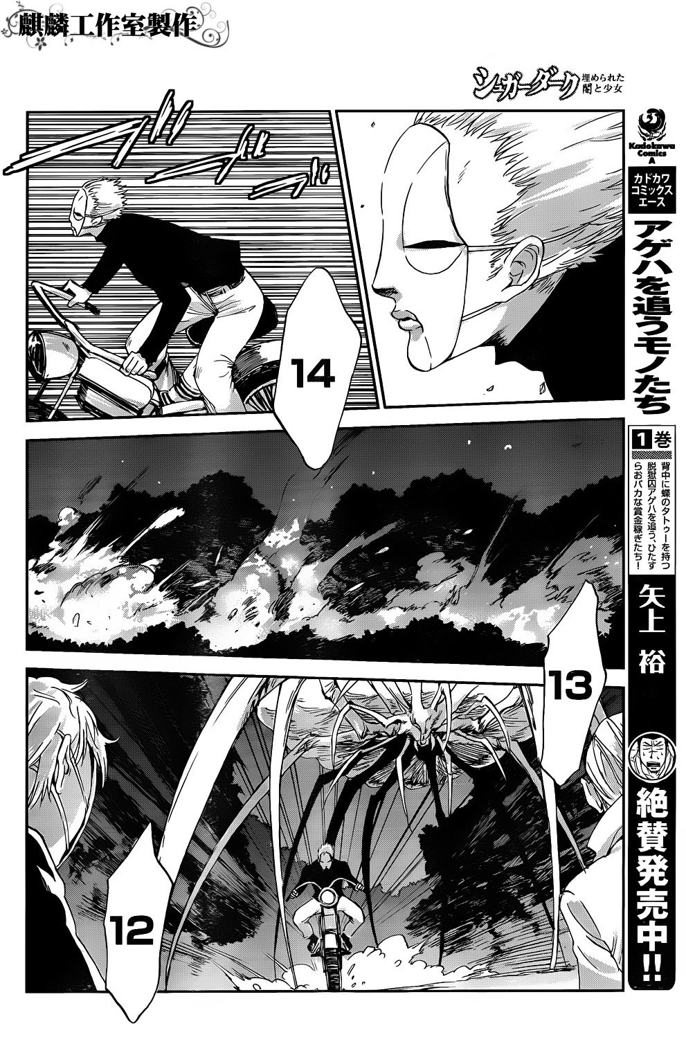 Sugar Dark: Umerareta Yami to Shoujo Chapter 4 page 16 - Chapter 4: Friend of the Night