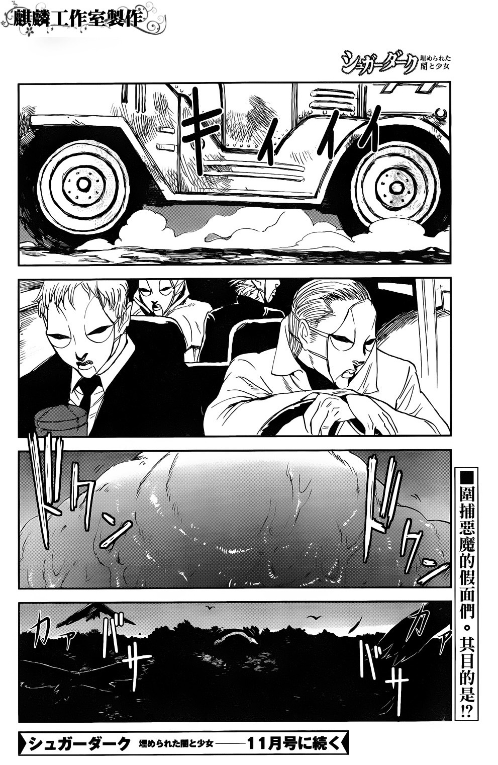 Sugar Dark: Umerareta Yami to Shoujo Chapter 4 page 43 - Chapter 4: Friend of the Night