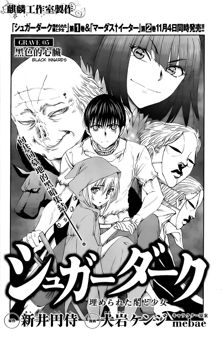 Sugar Dark: Umerareta Yami to Shoujo Chapter 5 page 3 - Chapter 5: Black Innards