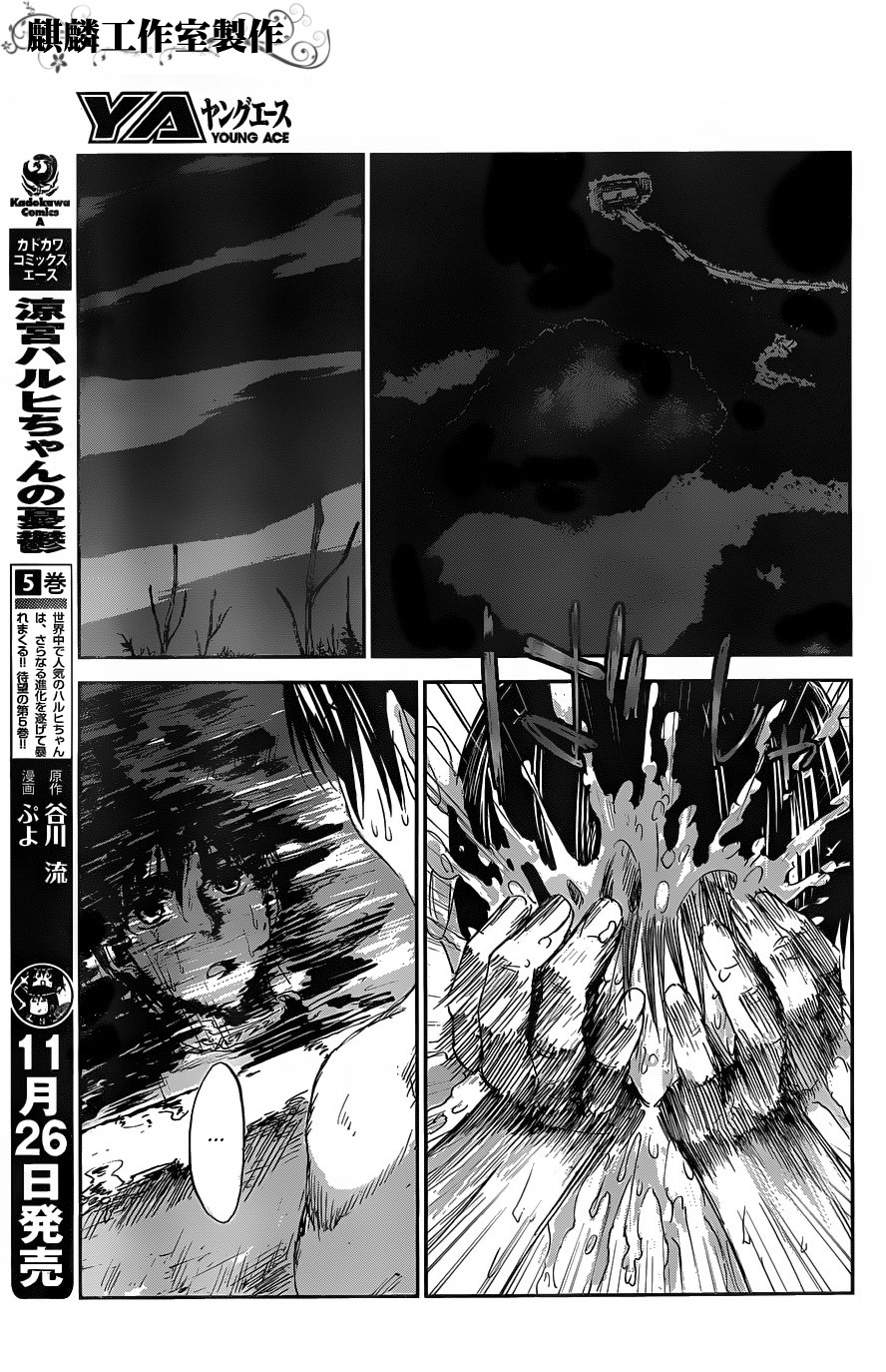 Sugar Dark: Umerareta Yami to Shoujo Chapter 6 page 17 - Chapter 6: Yukata's Inner Spring Scenery