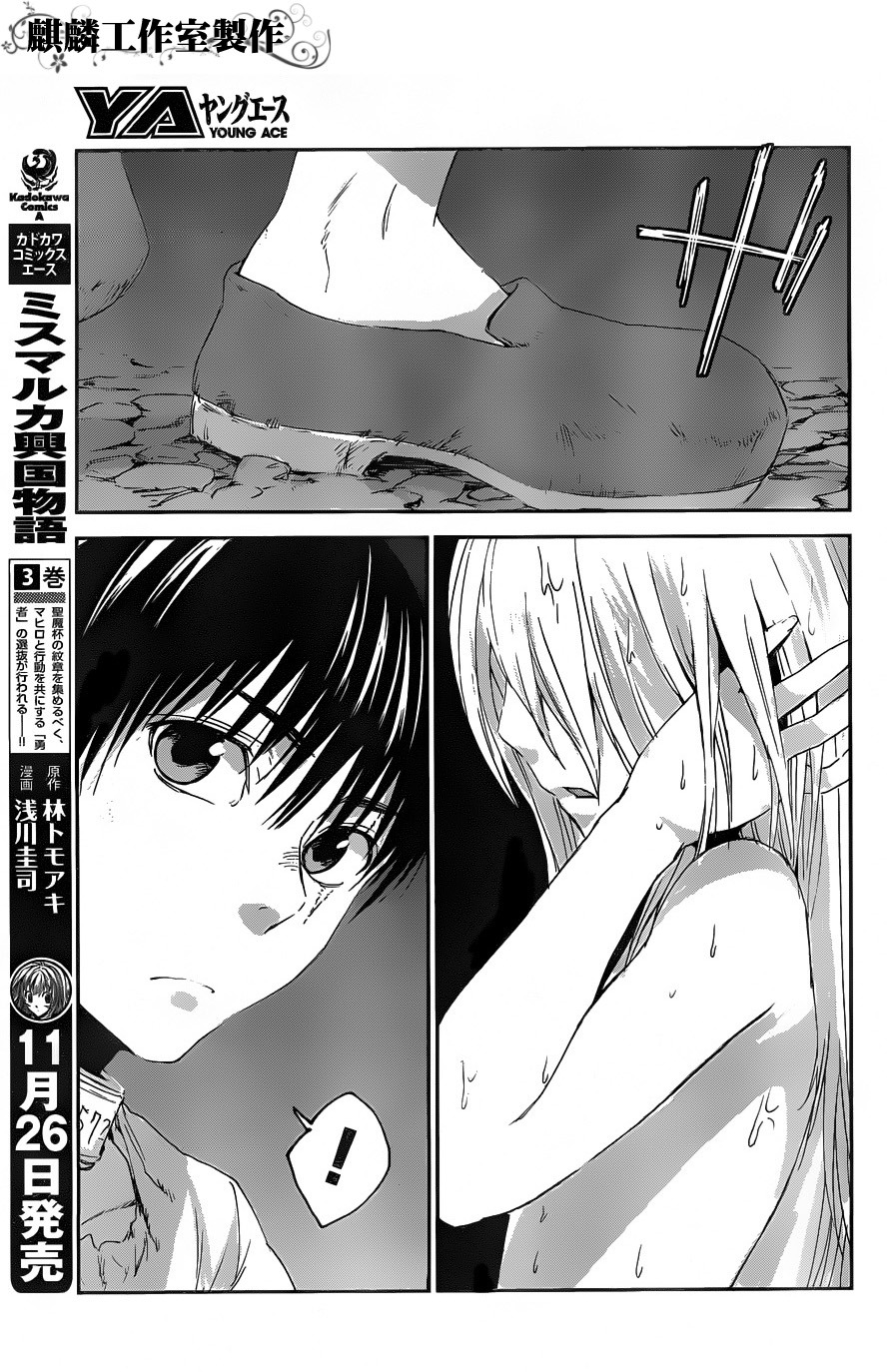 Sugar Dark: Umerareta Yami to Shoujo Chapter 6 page 21 - Chapter 6: Yukata's Inner Spring Scenery