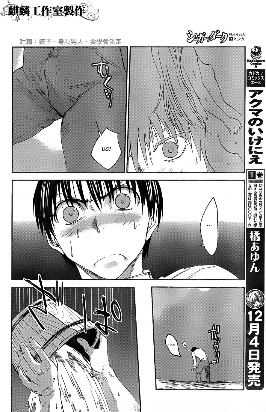 Sugar Dark: Umerareta Yami to Shoujo Chapter 6 page 29 - Chapter 6: Yukata's Inner Spring Scenery
