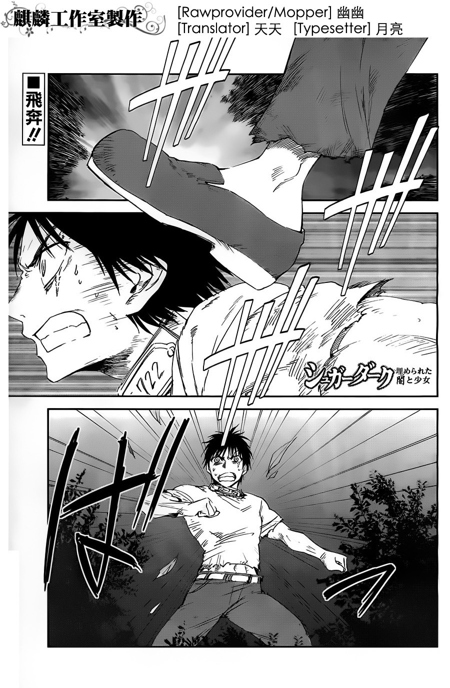 Sugar Dark: Umerareta Yami to Shoujo Chapter 7 page 1 - Chapter 7: Grand Guignol