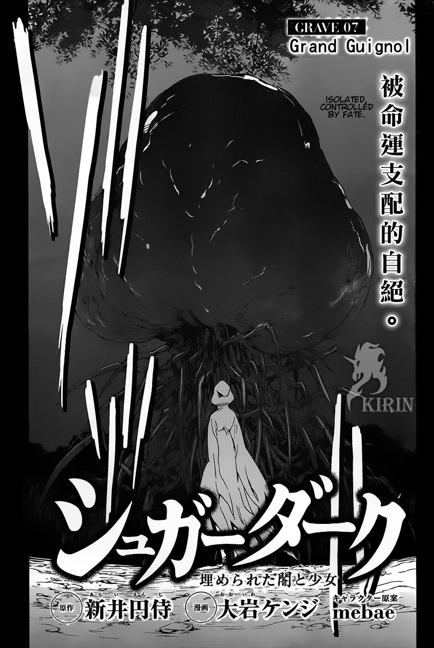 Sugar Dark: Umerareta Yami to Shoujo Chapter 7 page 2 - Chapter 7: Grand Guignol
